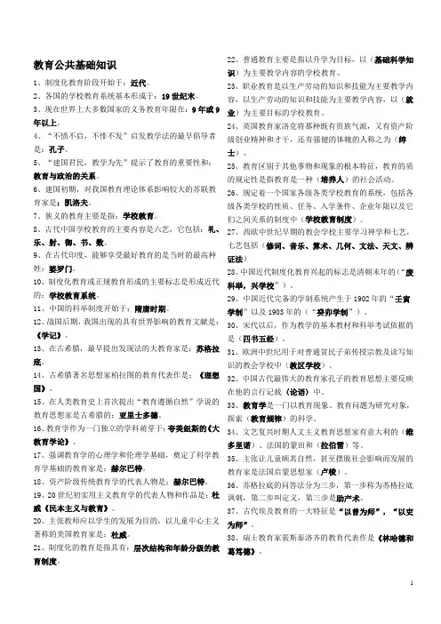 教育公共基础知识