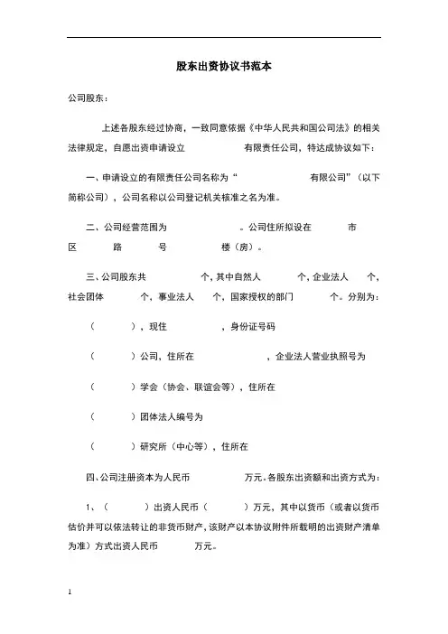 股东出资协议书范本