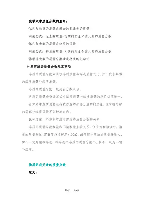 九年级化学质量分数怎么算