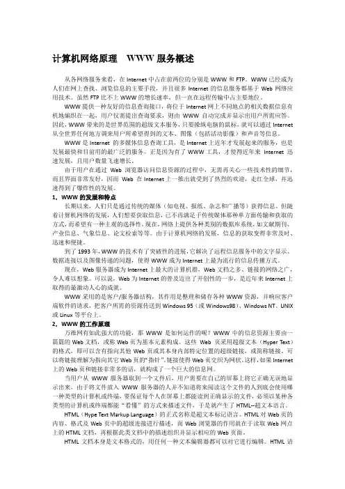 计算机网络原理  WWW服务概述