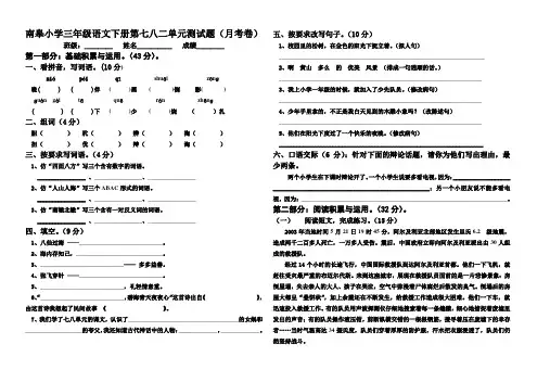 三年级语文下册第七 八单元试卷