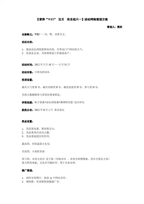 六一儿童节活动策划方案