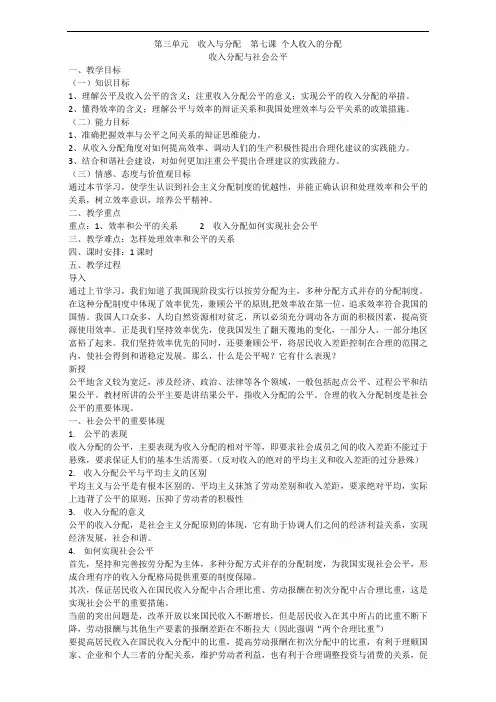 经济生活教案：收入分配与社会公平
