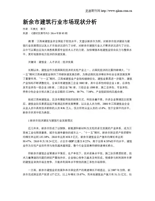 新余市建筑行业市场现状分析