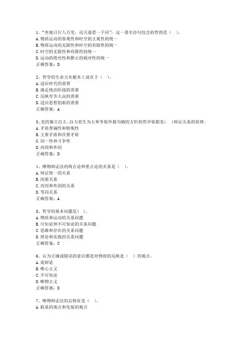 2013黑龙江省事业单位招聘考试公共基础知识最新考试试题库(完整版)