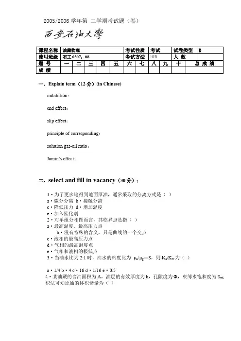 油藏物理考试题