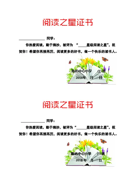 阅读之星证书 (奖状模板)