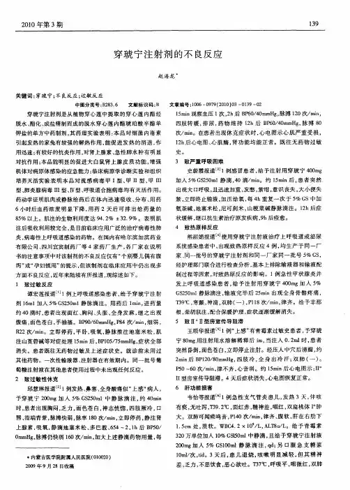穿琥宁注射剂的不良反应