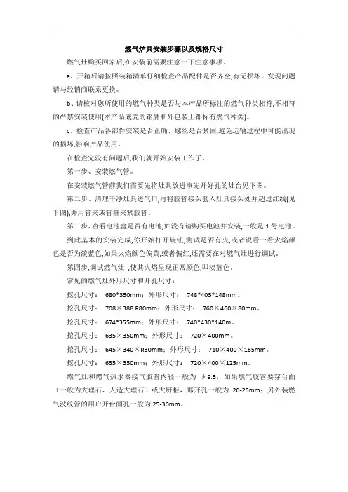 燃气炉具安装步骤以及规格尺寸