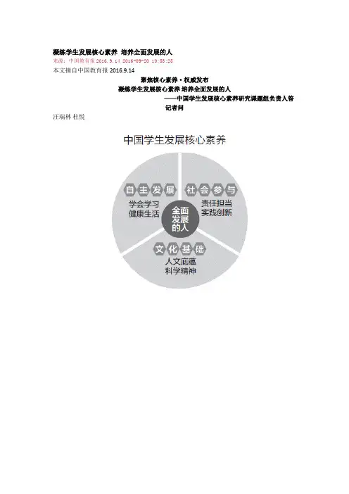 凝练学生发展核心素养 培养全面发展的人