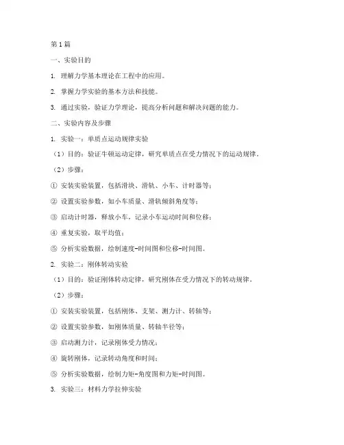 力学课设实验报告(3篇)