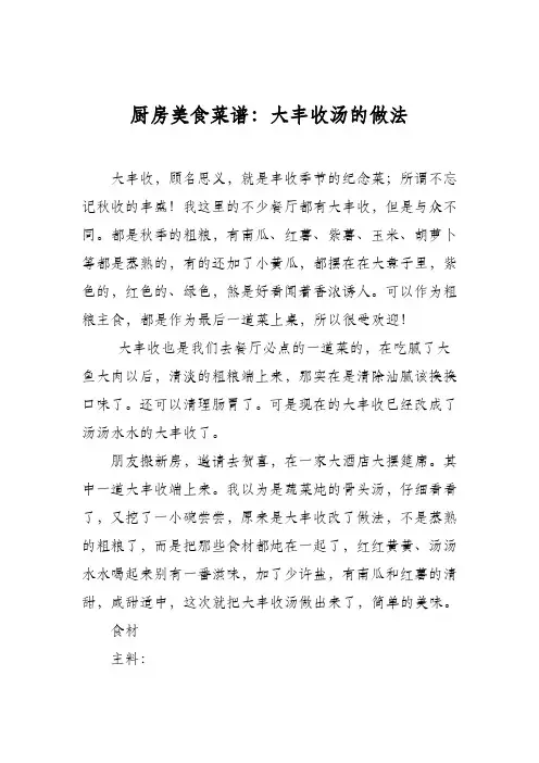 厨房美食菜谱：大丰收汤的做法