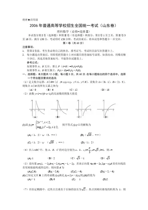 2006年高考数学山东卷(含答案及详细分析)