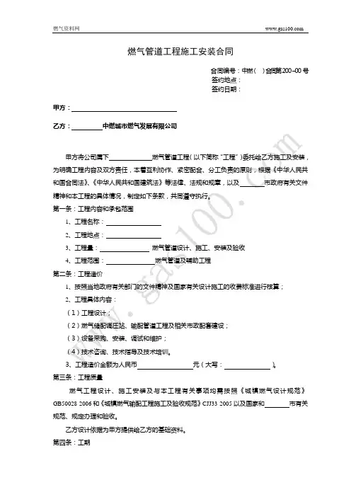 燃气管道工程施工安装合同 2