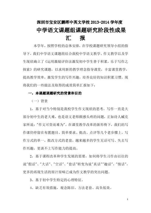 中语课题阶段性成果汇报