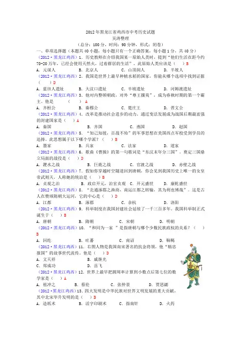 2012年黑龙江省鸡西市中考历史试题