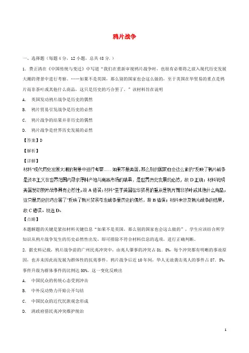 (同步精品课堂)2018_2019学年高中历史第10课鸦片战争(测)(提升版)(含解析)新人教版必修1