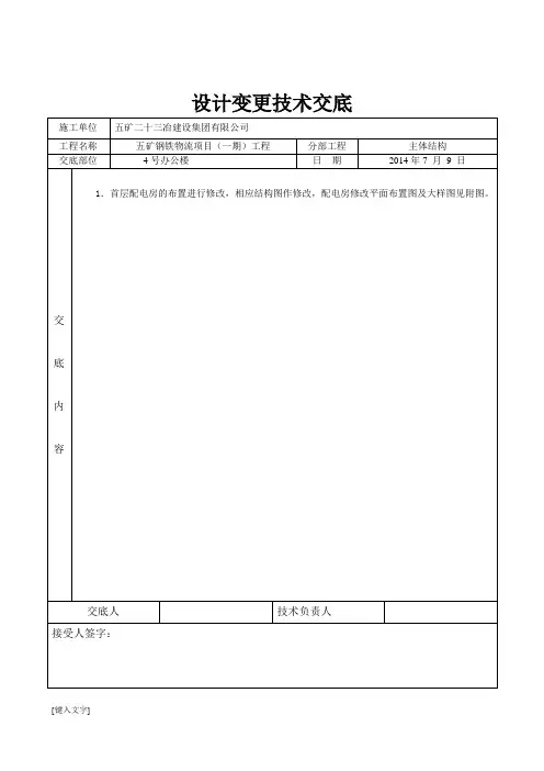 设计变更技术交底模版