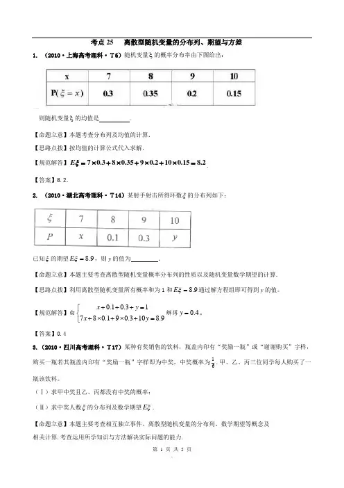 考点25 离散型随机变量的分布列、期望与方差