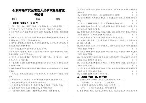 煤矿安全生产管理人员考试题(含答案)