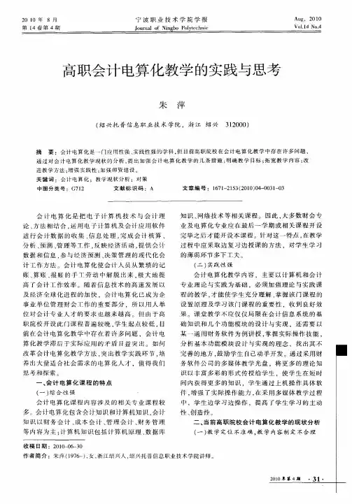 高职会计电算化教学的实践与思考