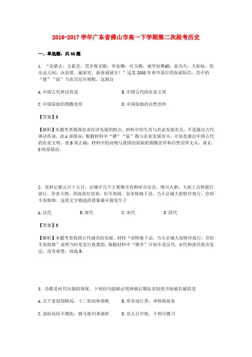 广东省佛山市2016-2017学年高一历史下学期第二次段考试卷(含解析)