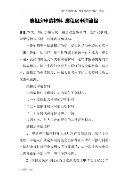 廉租房申请材料 廉租房申请流程
