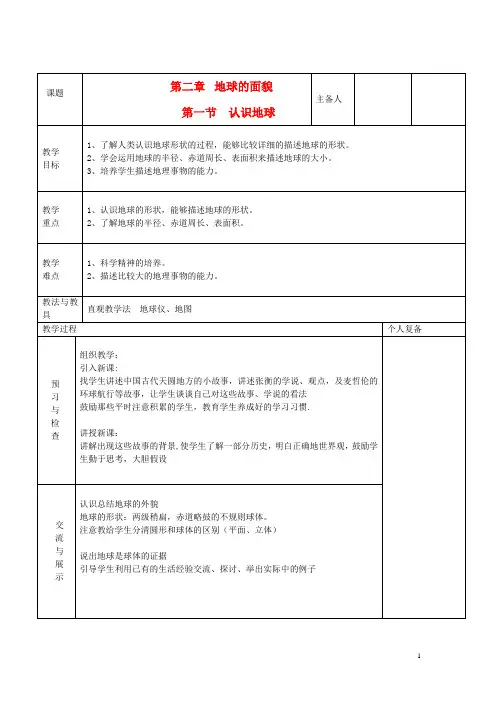 2.1 认识地球 教案(湘教版七年级上册) (8)