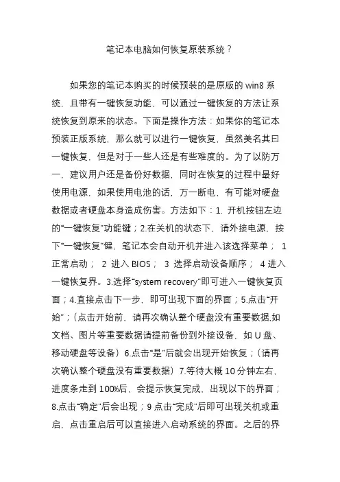 笔记本电脑如何恢复原装系统？
