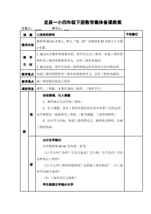 人教版四年级下册数学第五单元三角形教案(含单元测试)