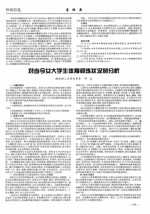 对当今女大学生体育锻炼状况的分析