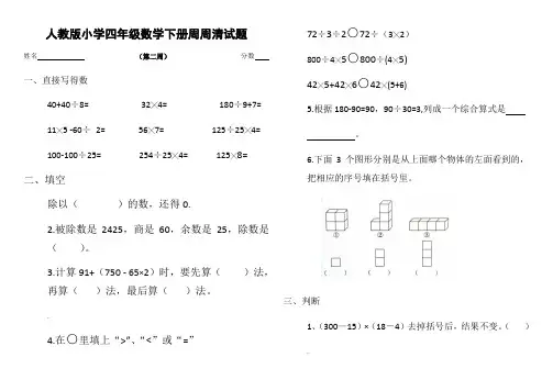 人教版小学四年级数学下册周周清试题(第2周)