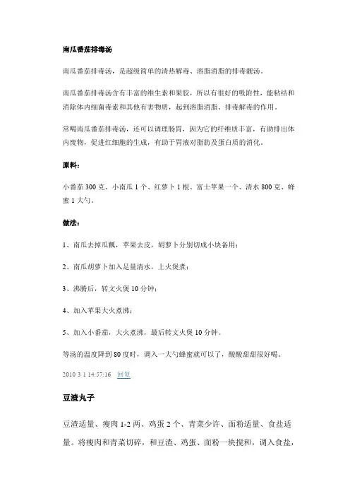 南瓜番茄排毒汤