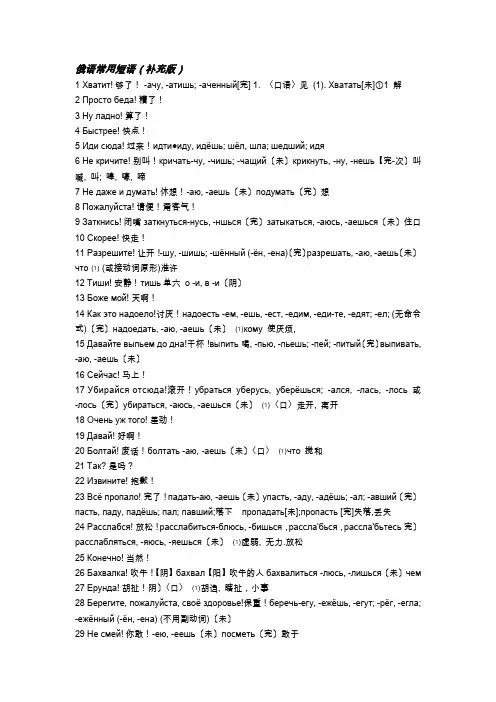 俄语常用短语(补充版)