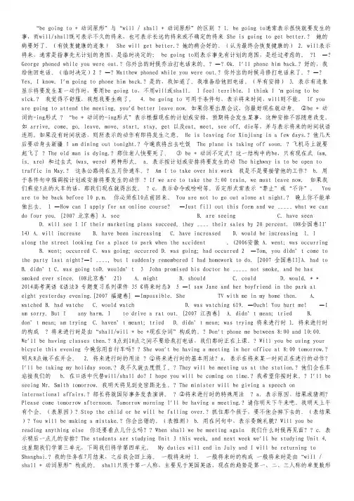 2014高考英语语法专题复习 课件35《将来时态》.pdf