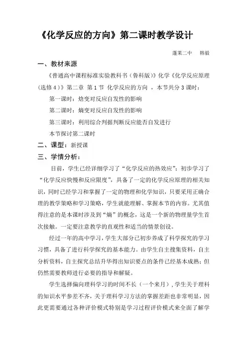 化学反应的方向教学设计