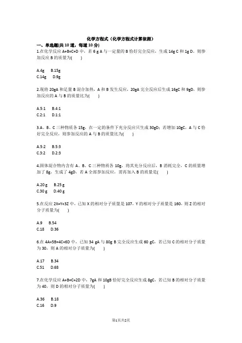 化学方程式(化学方程式计算依据)