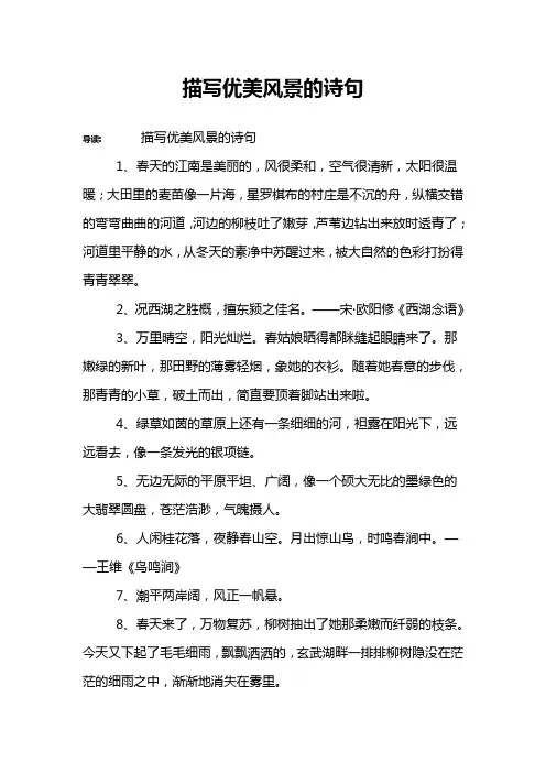 描写优美风景的诗句