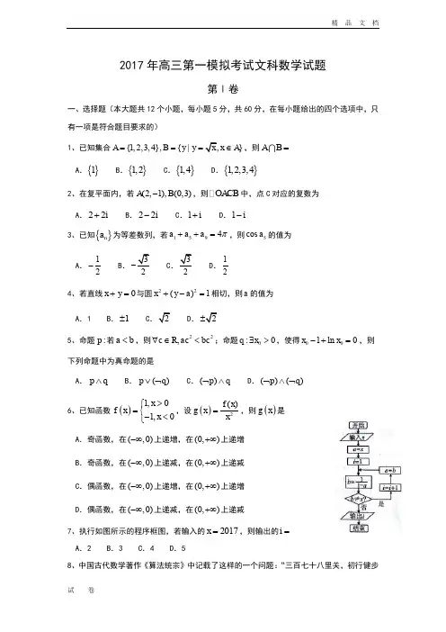 河北省保定市高三下学期第一次模拟考试数学(文)试题 Word版含答案