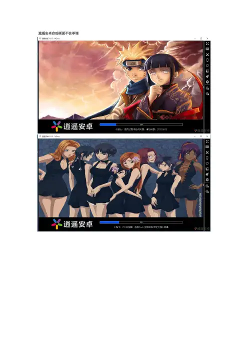 安卓启动画面不在单调