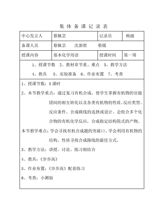 集体备课记录