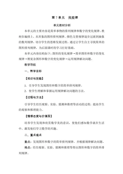 新人教版一年级数学下册第七单元教材分析