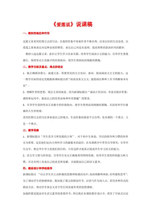 七下语文《爱莲说》说课稿