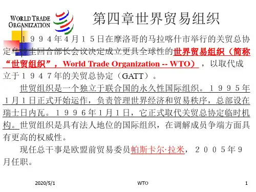 WTO与国际贸易.ppt