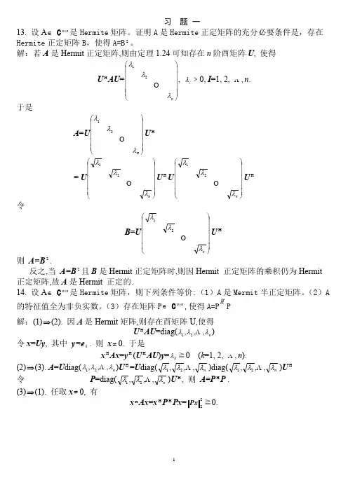 矩阵论简明教程课后习题与答案解析