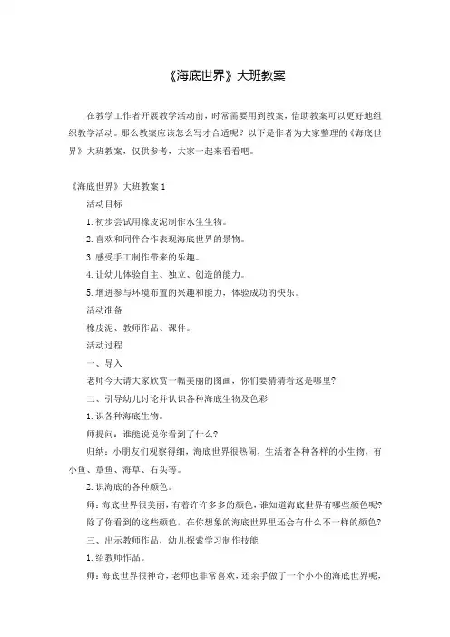 《海底世界》大班教案