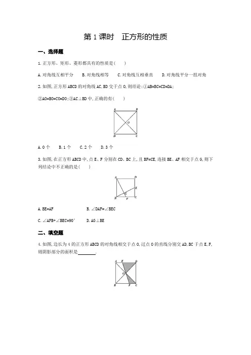 第1课时正方形的性质