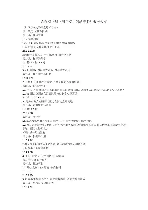六年级上册科学习题答案
