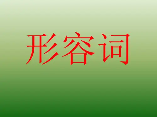 剑桥少儿英语二级上语法复习课件