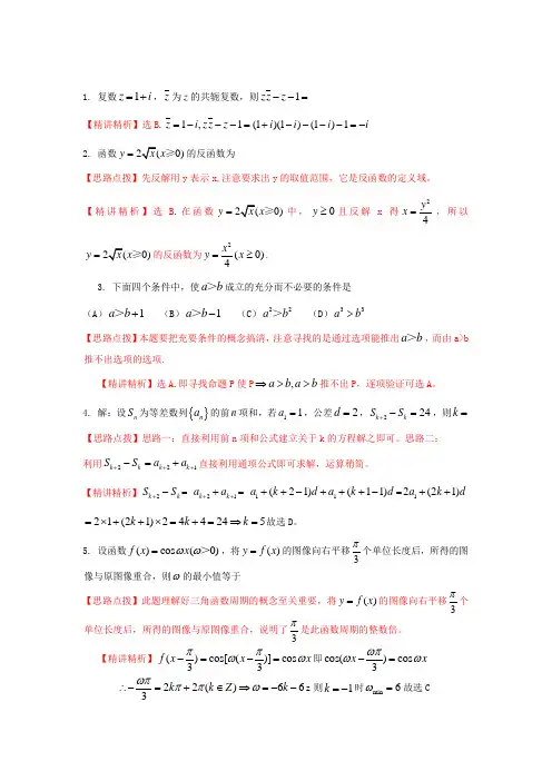 2011年高考数学真题(全国卷)理科(详细解析)